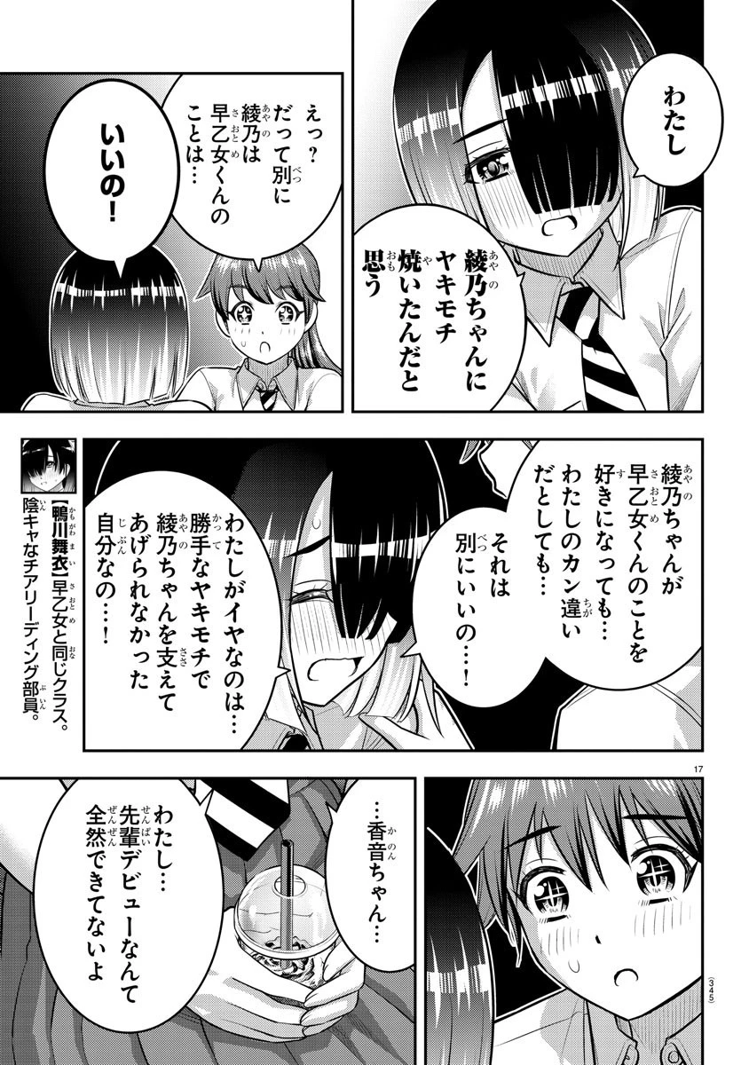 ヤンキーJKクズハナちゃん 第158話 - 17