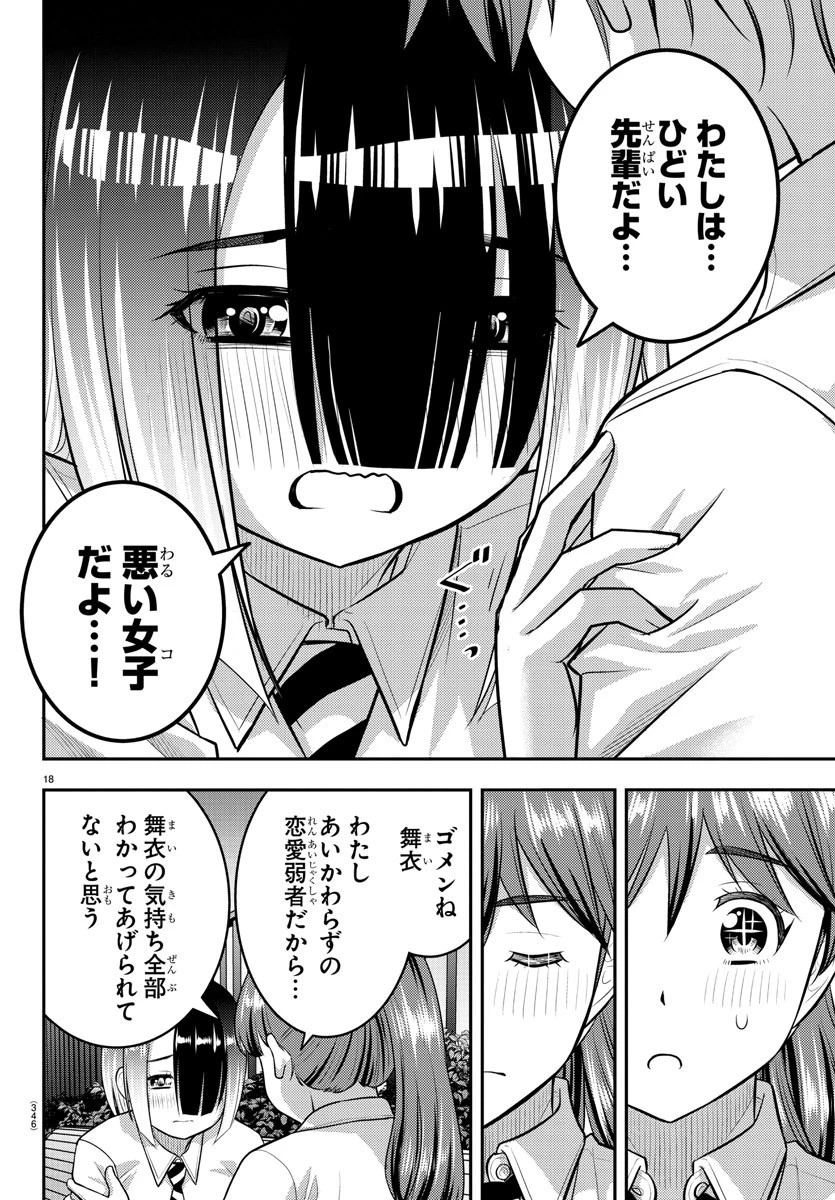 ヤンキーJKクズハナちゃん 第158話 - 18