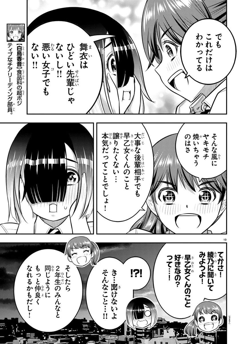 ヤンキーJKクズハナちゃん 第158話 - 19