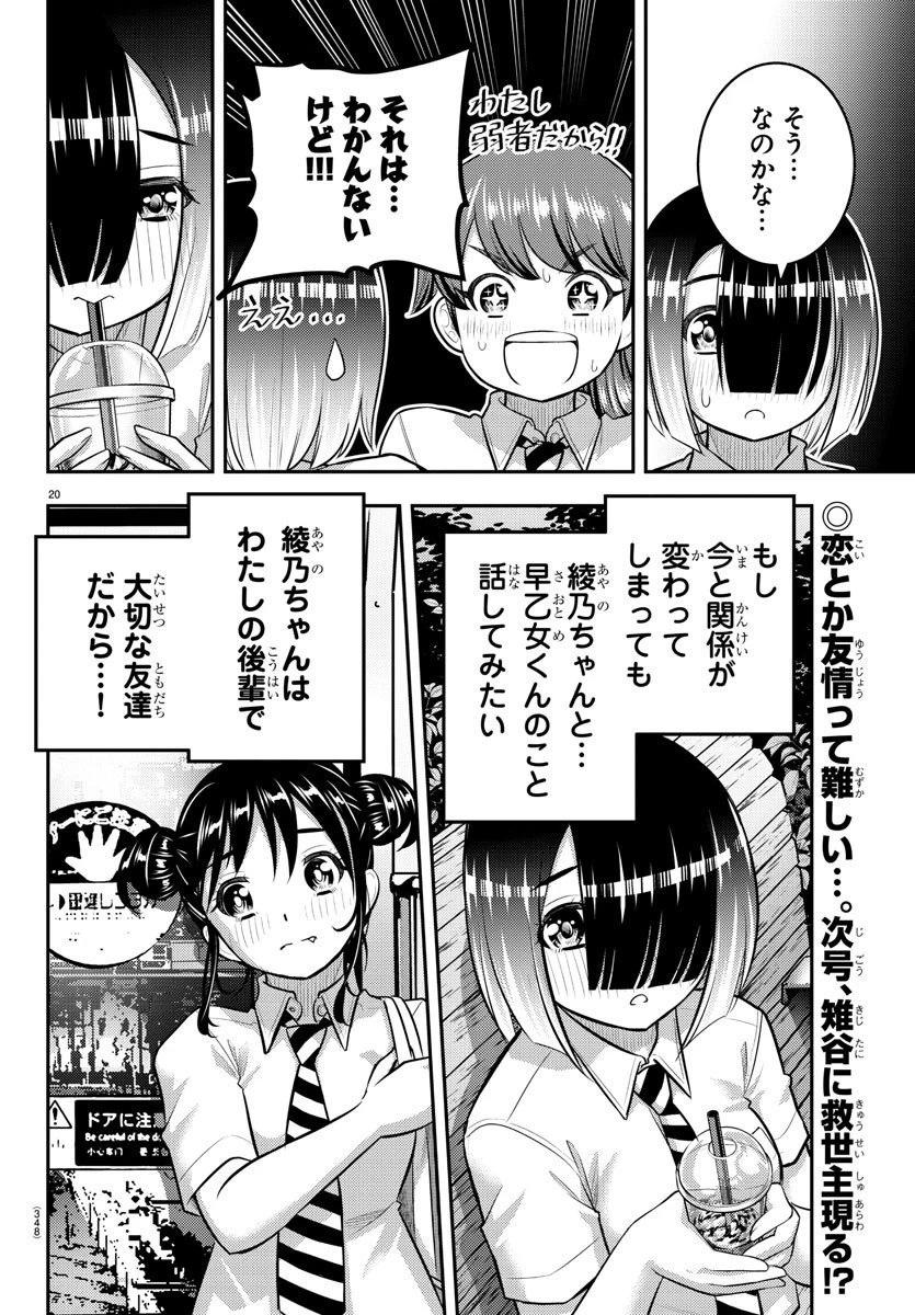 ヤンキーJKクズハナちゃん 第158話 - 20