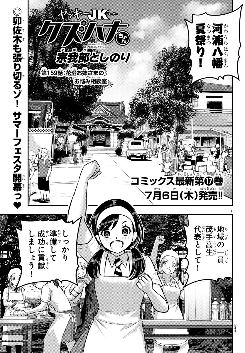 ヤンキーJKクズハナちゃん 第159話 - 1