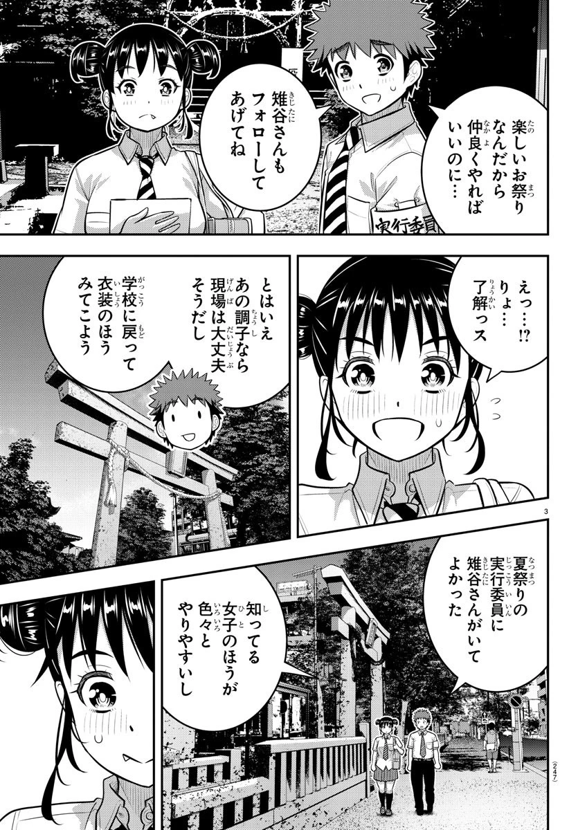 ヤンキーJKクズハナちゃん 第159話 - 3