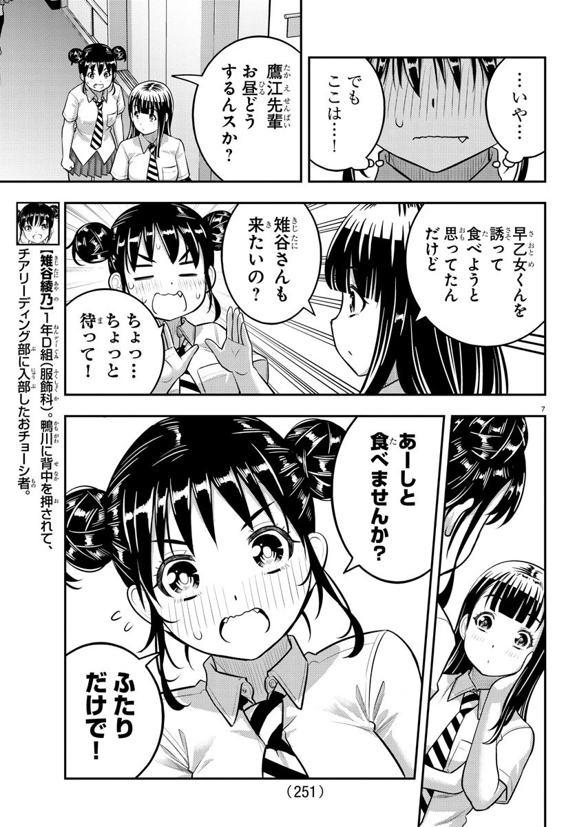 ヤンキーJKクズハナちゃん 第159話 - 7