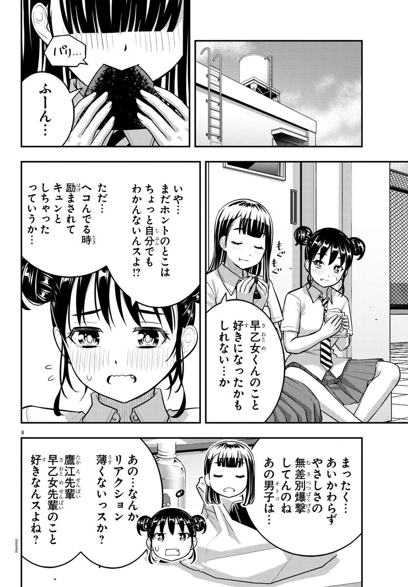 ヤンキーJKクズハナちゃん 第159話 - 8