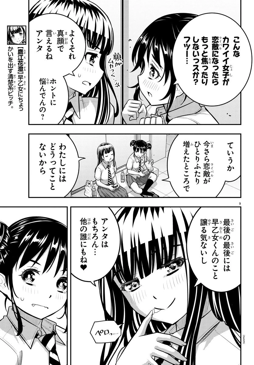 ヤンキーJKクズハナちゃん 第159話 - 9