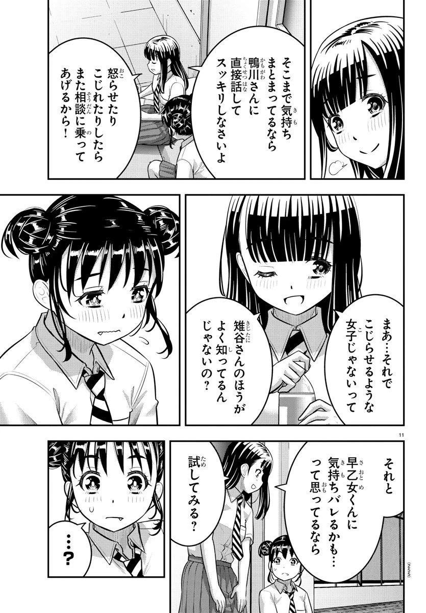 ヤンキーJKクズハナちゃん 第159話 - 11