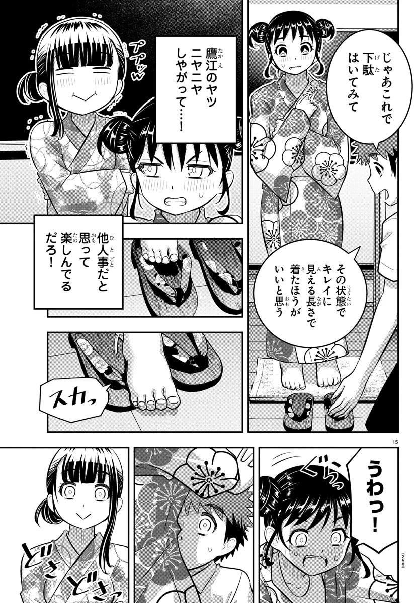 ヤンキーJKクズハナちゃん 第159話 - 15