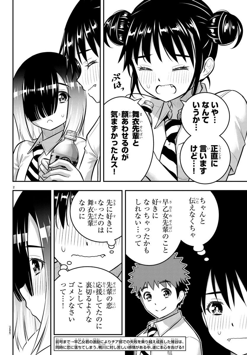 ヤンキーJKクズハナちゃん 第160話 - 2