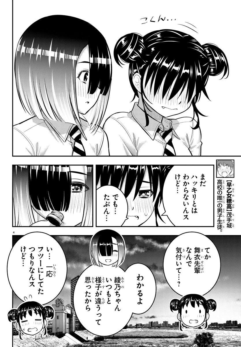 ヤンキーJKクズハナちゃん 第160話 - 4