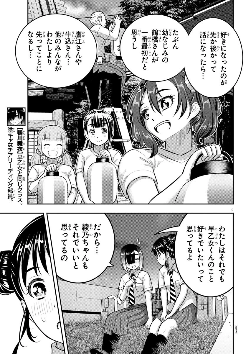 ヤンキーJKクズハナちゃん 第160話 - 9