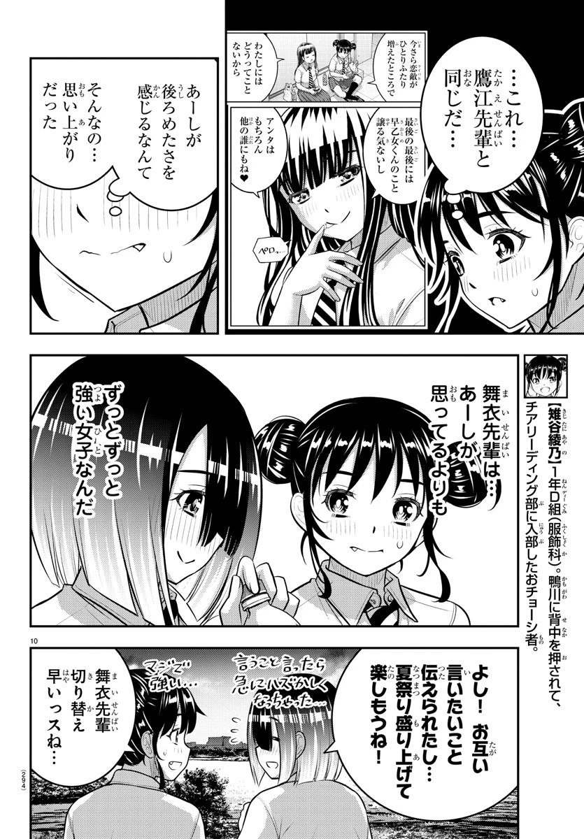 ヤンキーJKクズハナちゃん 第160話 - 10