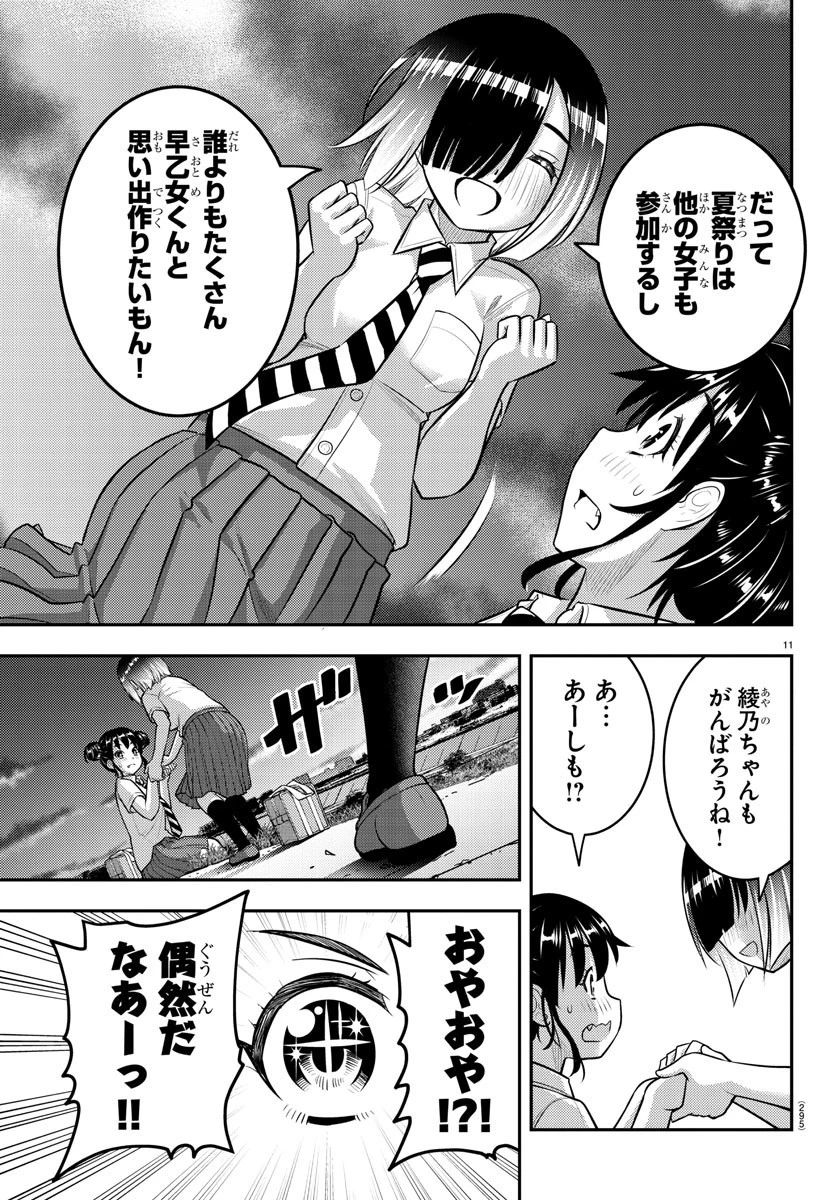 ヤンキーJKクズハナちゃん 第160話 - 11