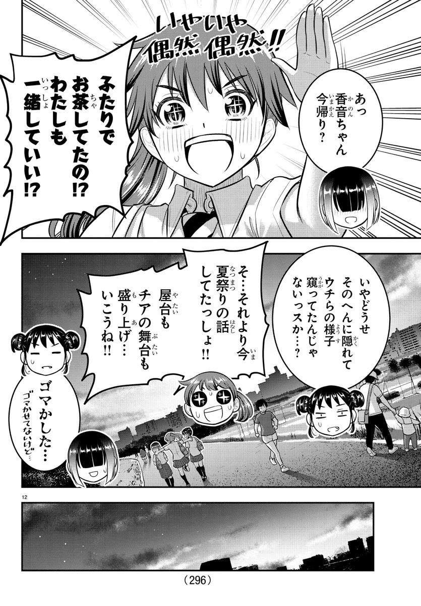 ヤンキーJKクズハナちゃん 第160話 - 12