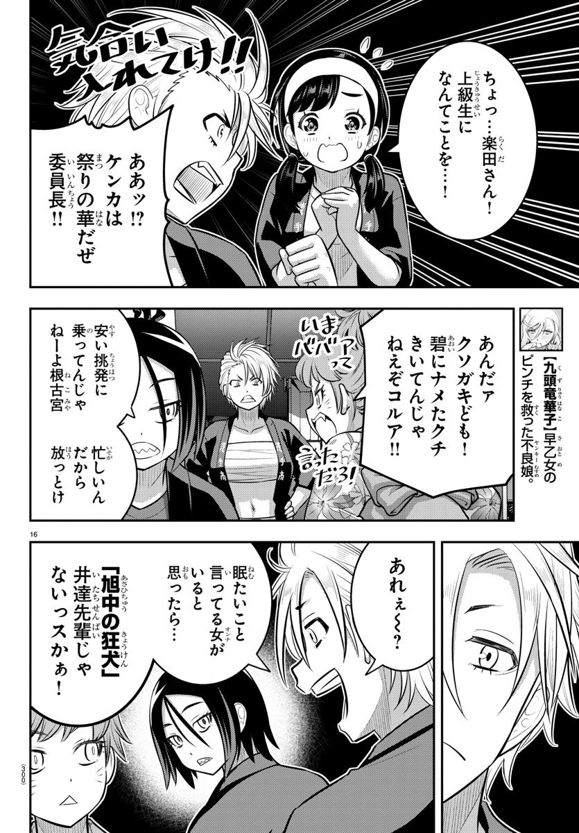 ヤンキーJKクズハナちゃん 第160話 - 16