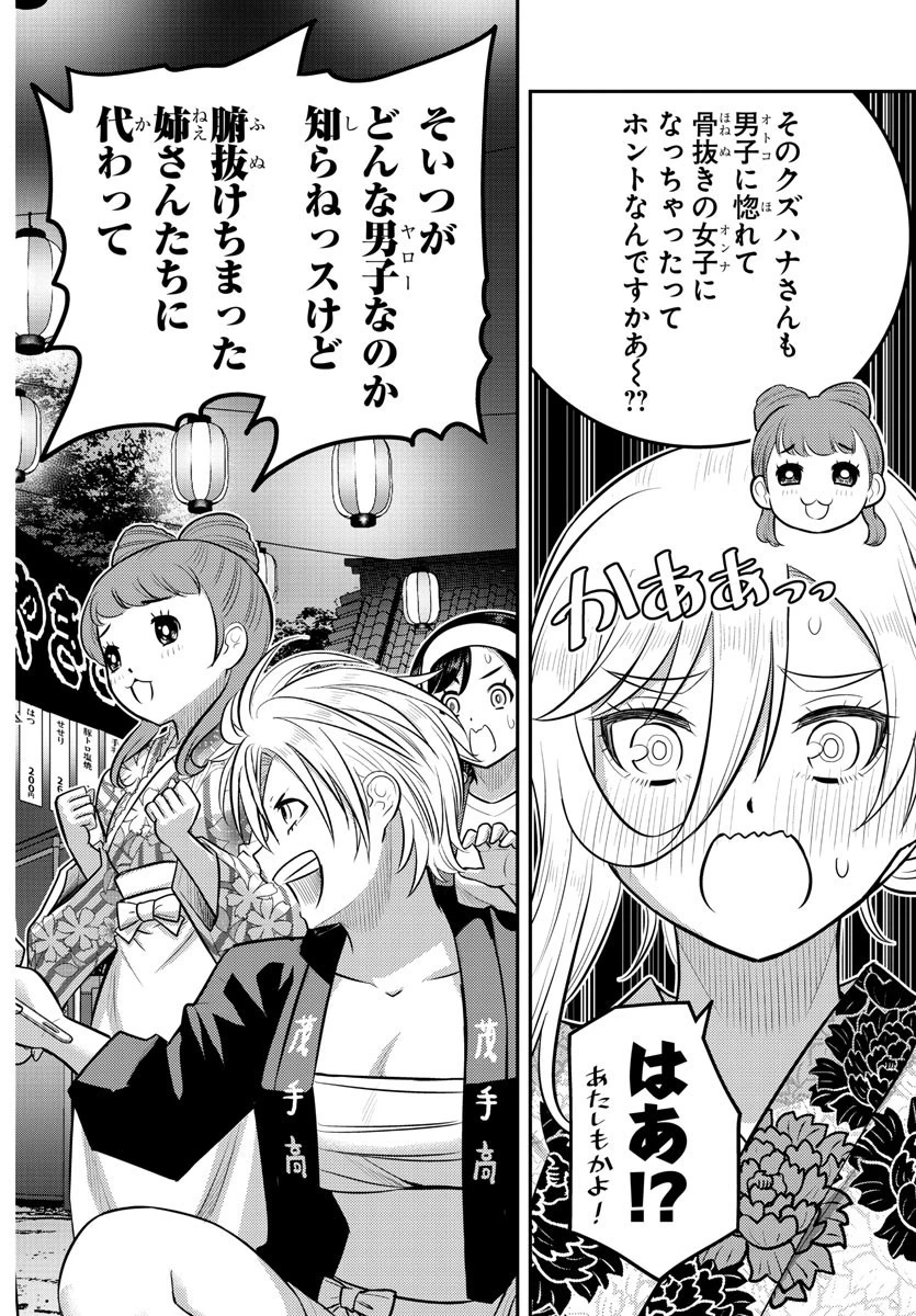 ヤンキーJKクズハナちゃん 第160話 - 18