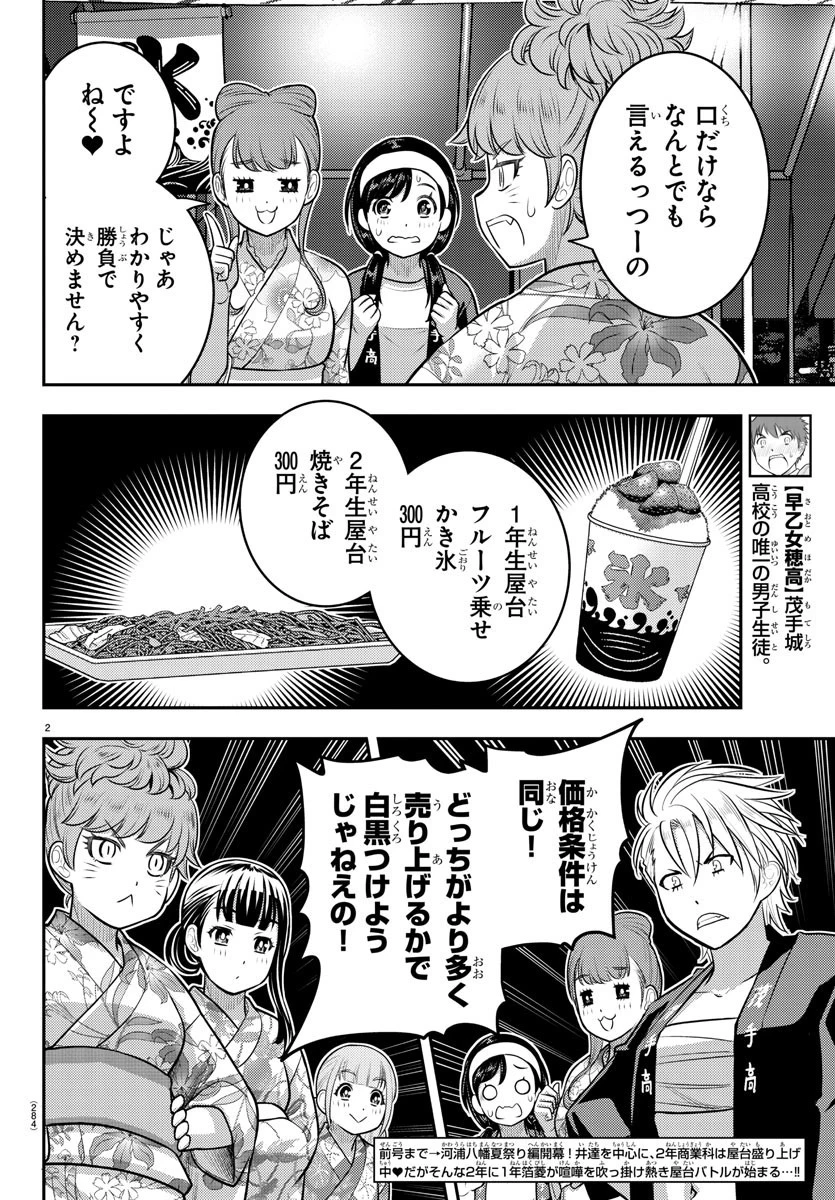 ヤンキーJKクズハナちゃん 第161話 - 2