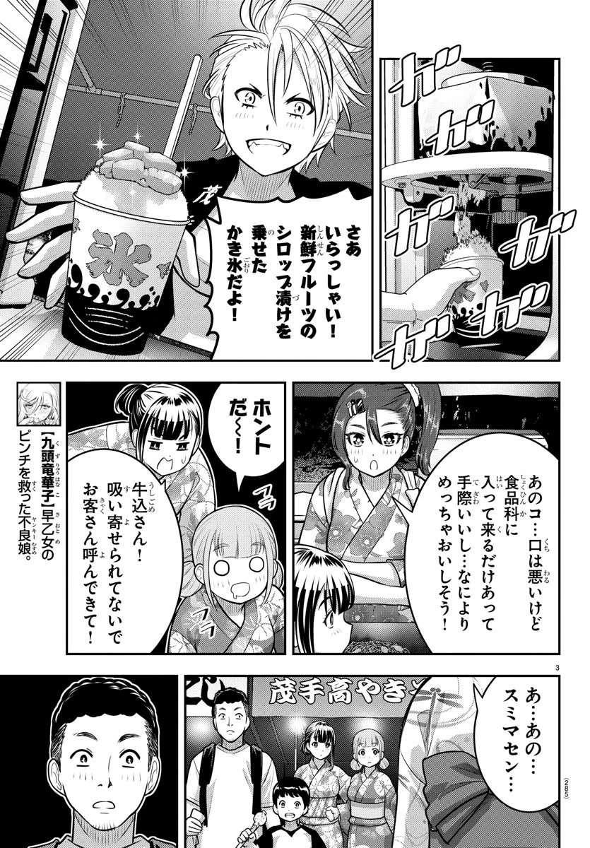 ヤンキーJKクズハナちゃん 第161話 - 3