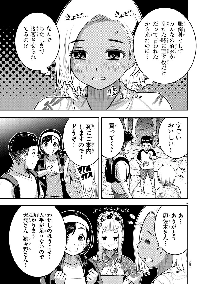 ヤンキーJKクズハナちゃん 第161話 - 5