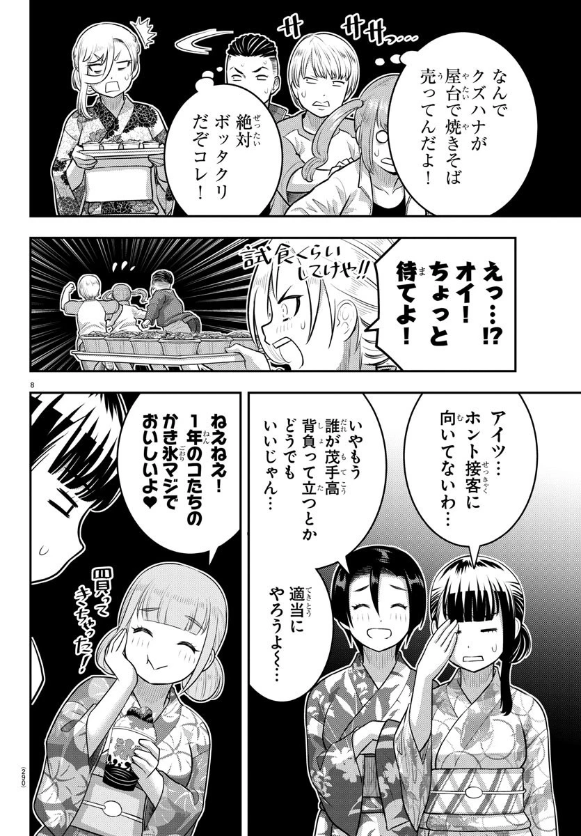 ヤンキーJKクズハナちゃん 第161話 - 8