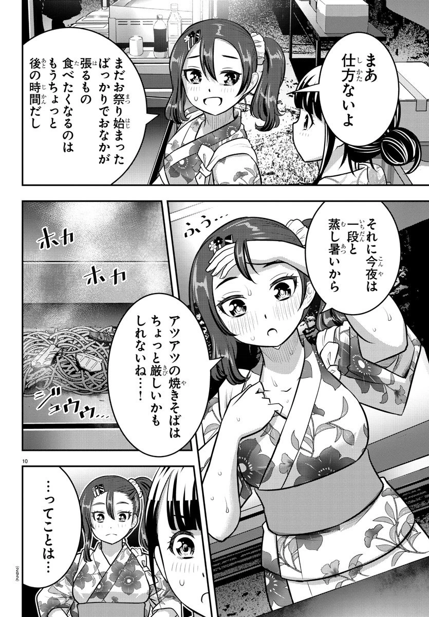 ヤンキーJKクズハナちゃん 第161話 - 10