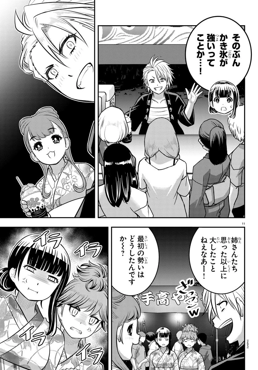 ヤンキーJKクズハナちゃん 第161話 - 11