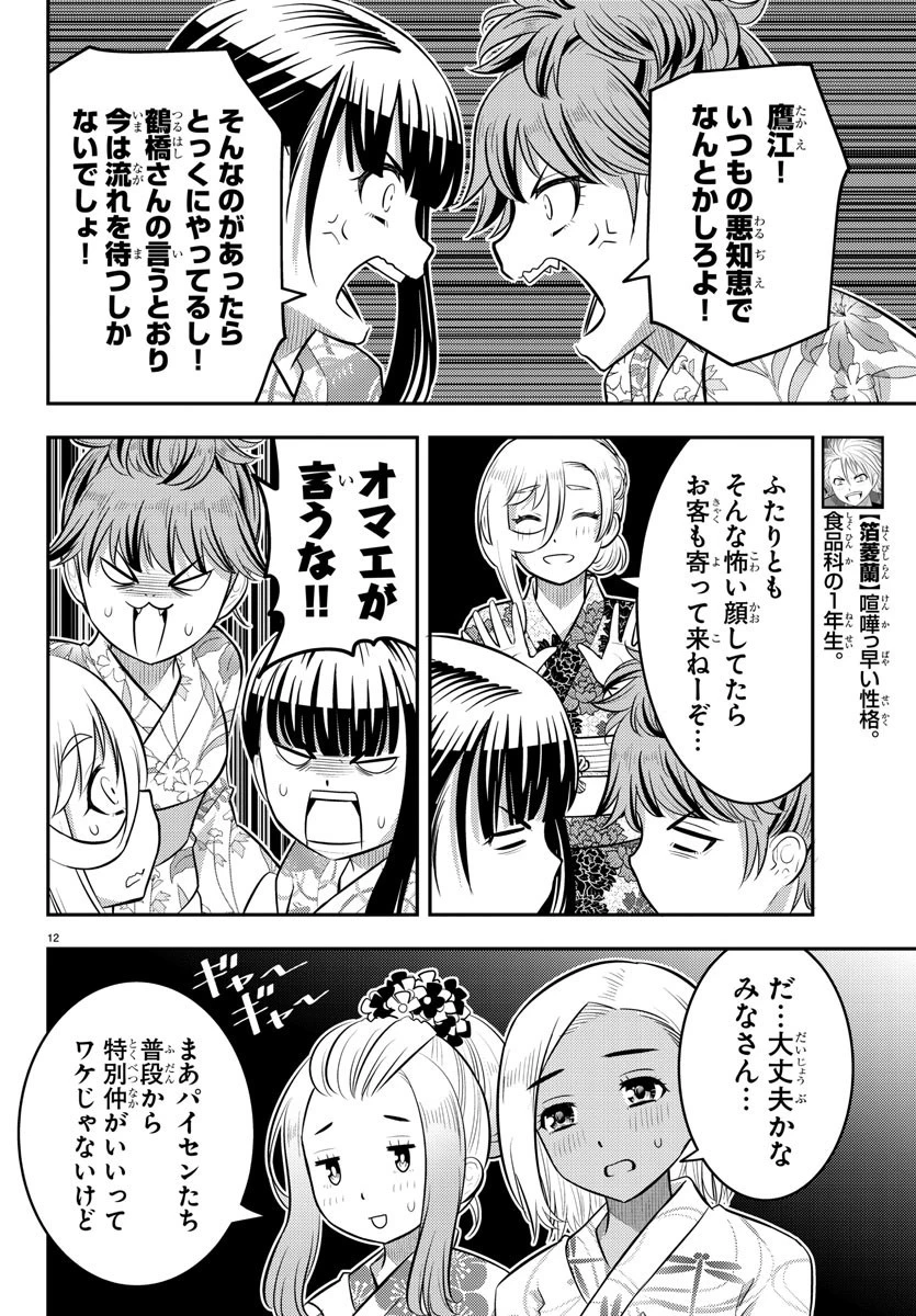 ヤンキーJKクズハナちゃん 第161話 - 12