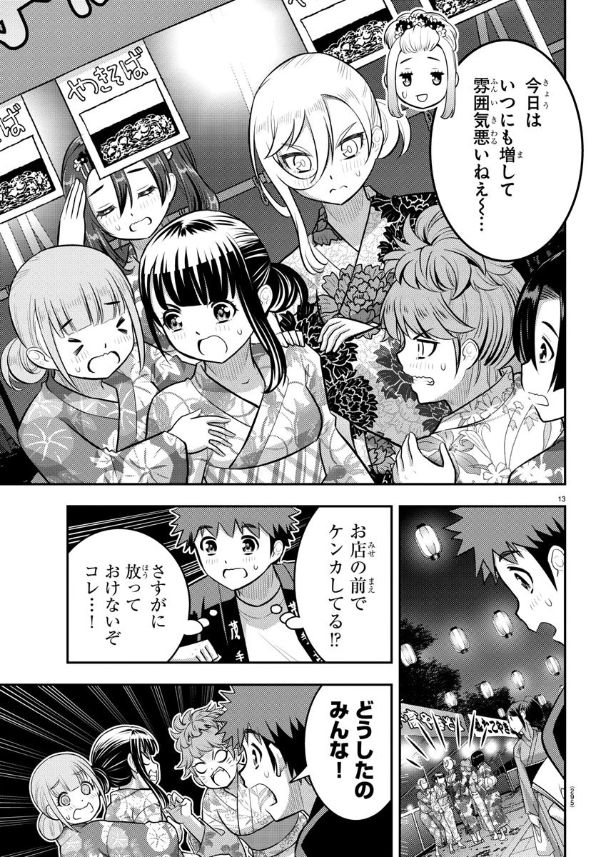 ヤンキーJKクズハナちゃん 第161話 - 13