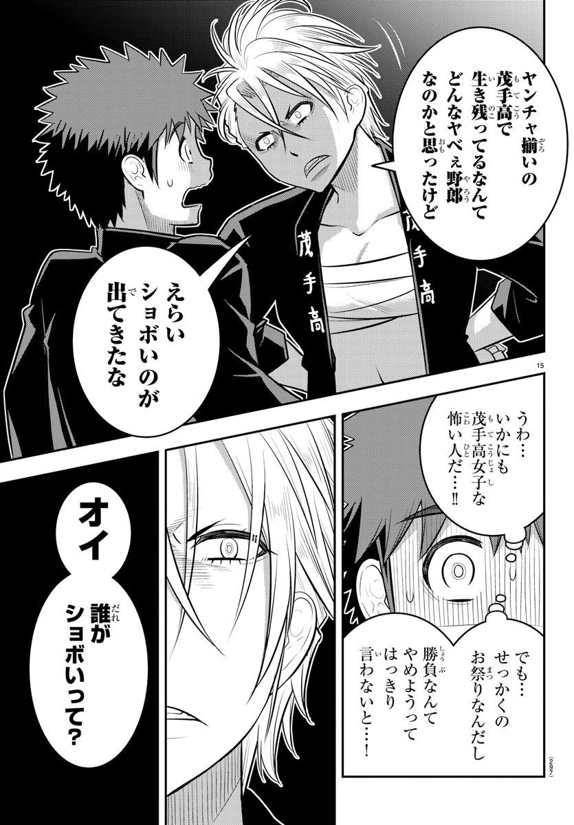 ヤンキーJKクズハナちゃん 第161話 - 15