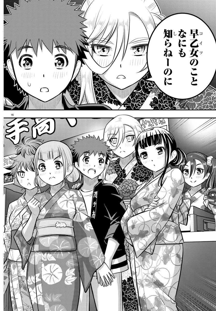 ヤンキーJKクズハナちゃん 第161話 - 16