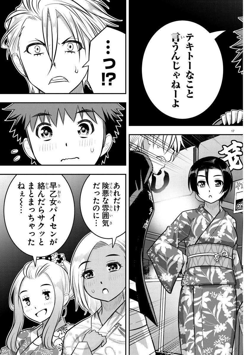 ヤンキーJKクズハナちゃん 第161話 - 17