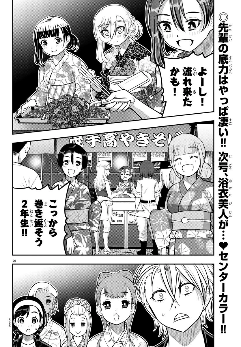 ヤンキーJKクズハナちゃん 第161話 - 20