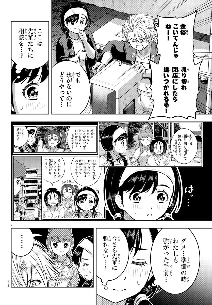 ヤンキーJKクズハナちゃん 第162話 - 5