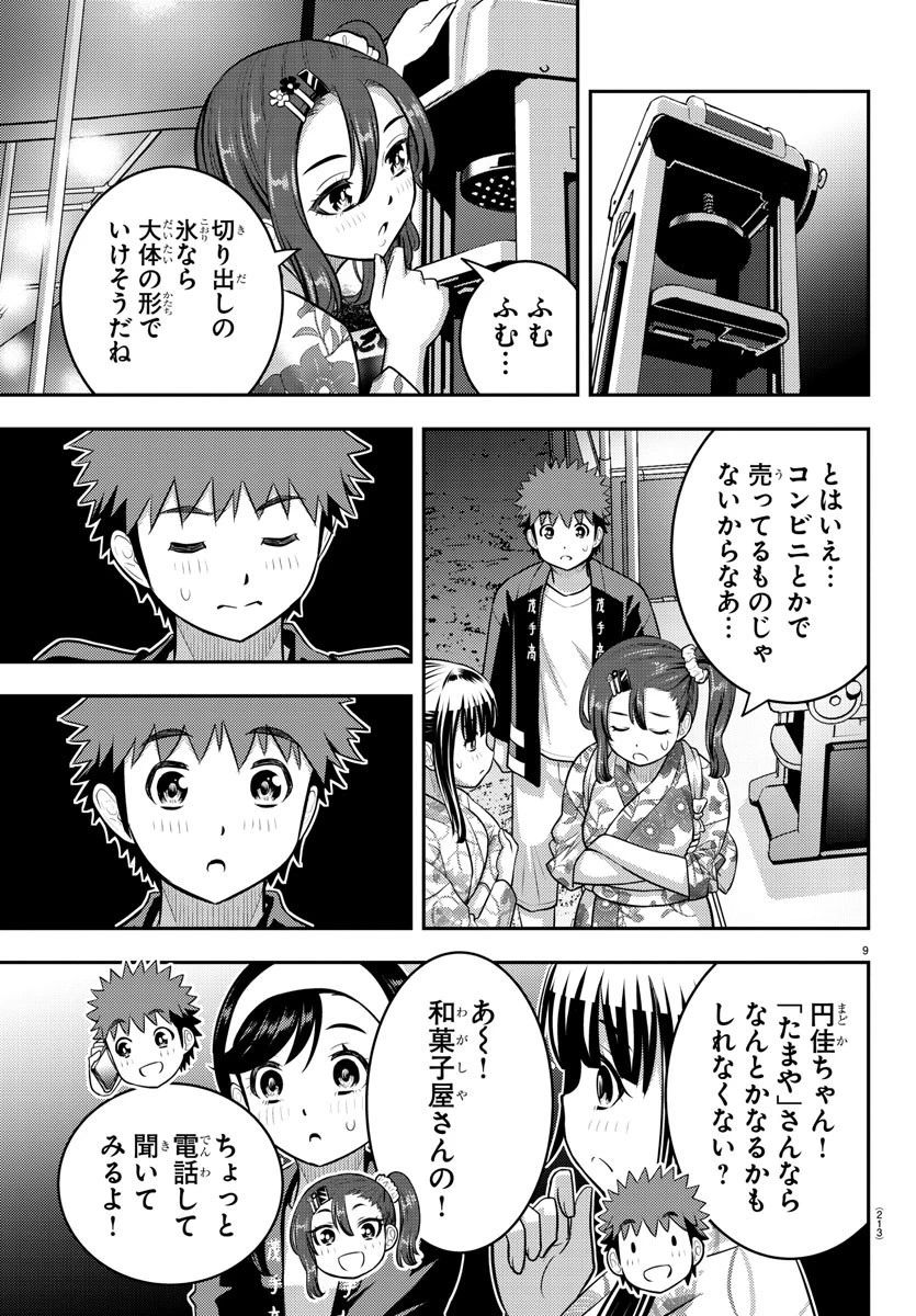 ヤンキーJKクズハナちゃん 第162話 - 10