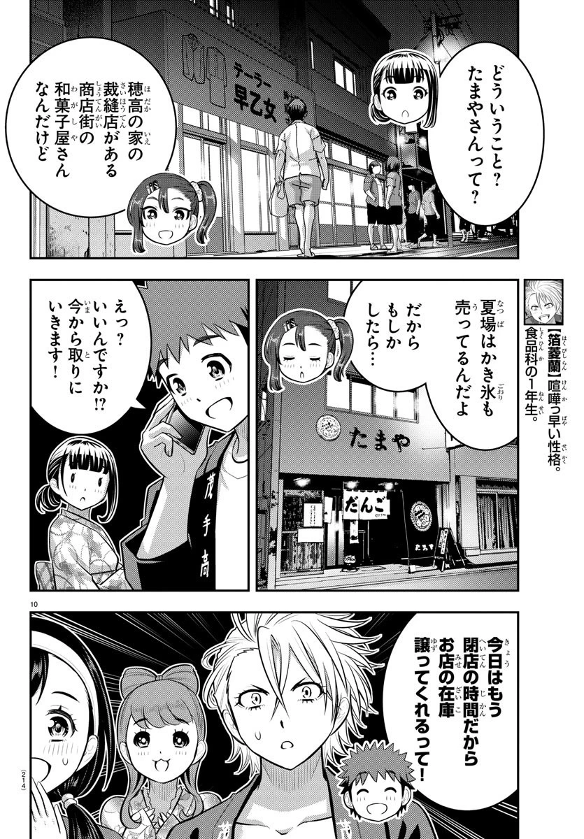 ヤンキーJKクズハナちゃん 第162話 - 11