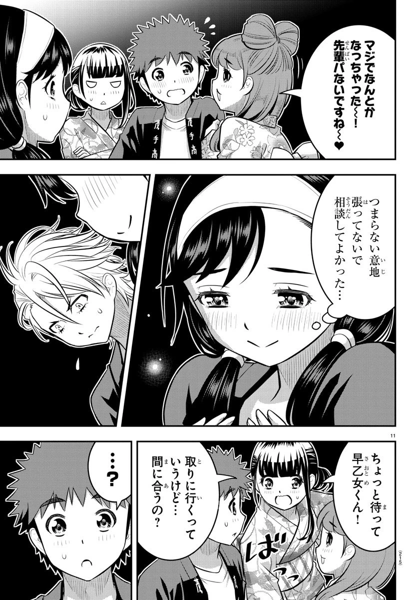 ヤンキーJKクズハナちゃん 第162話 - 12