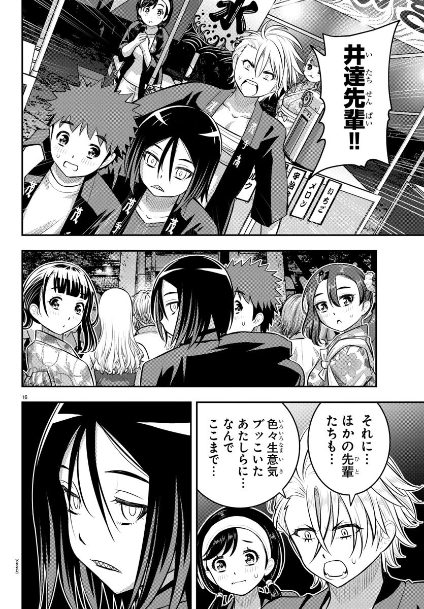 ヤンキーJKクズハナちゃん 第162話 - 17