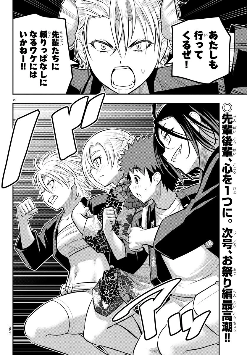 ヤンキーJKクズハナちゃん 第162話 - 21