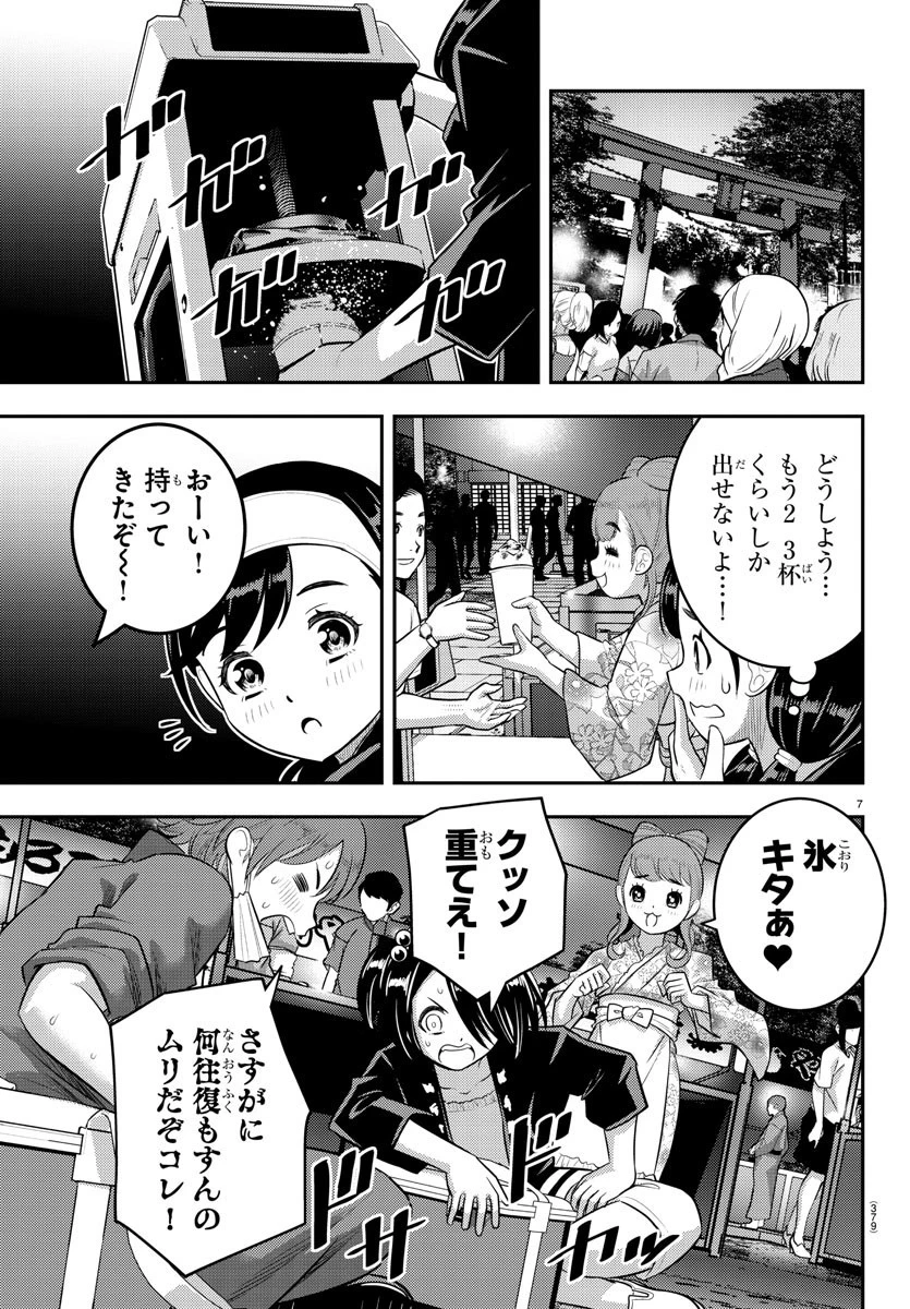 ヤンキーJKクズハナちゃん 第163話 - 7