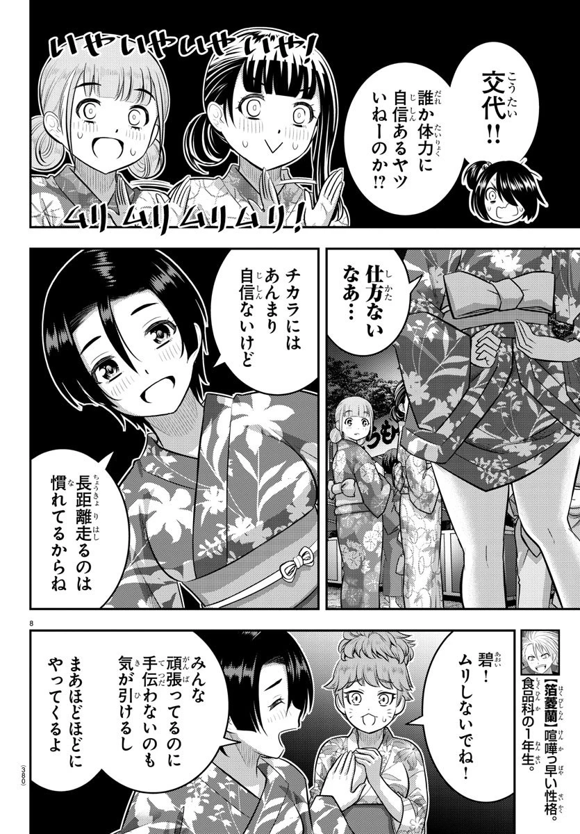 ヤンキーJKクズハナちゃん 第163話 - 8