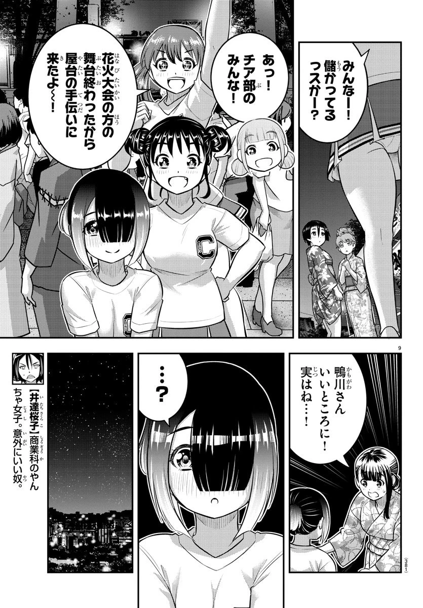 ヤンキーJKクズハナちゃん 第163話 - 9