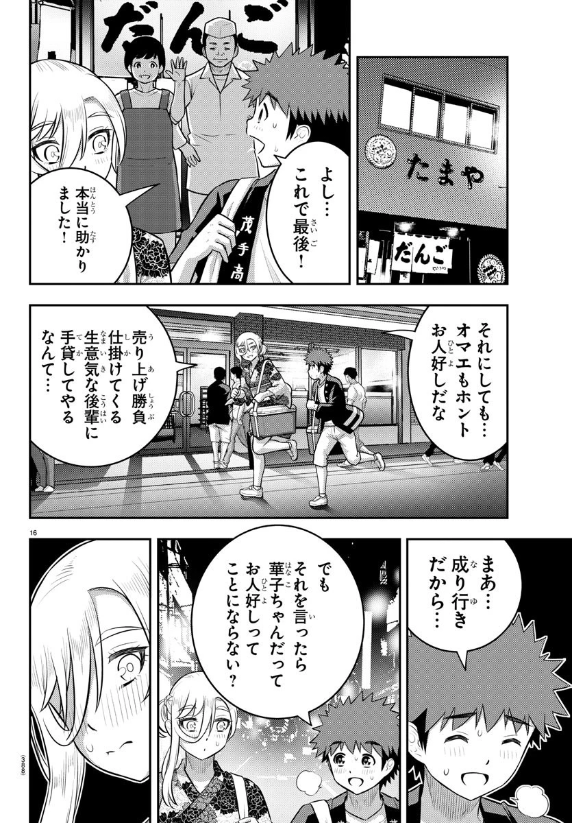 ヤンキーJKクズハナちゃん 第163話 - 16