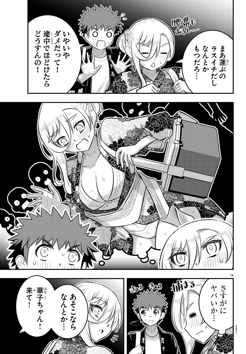 ヤンキーJKクズハナちゃん 第163話 - 19