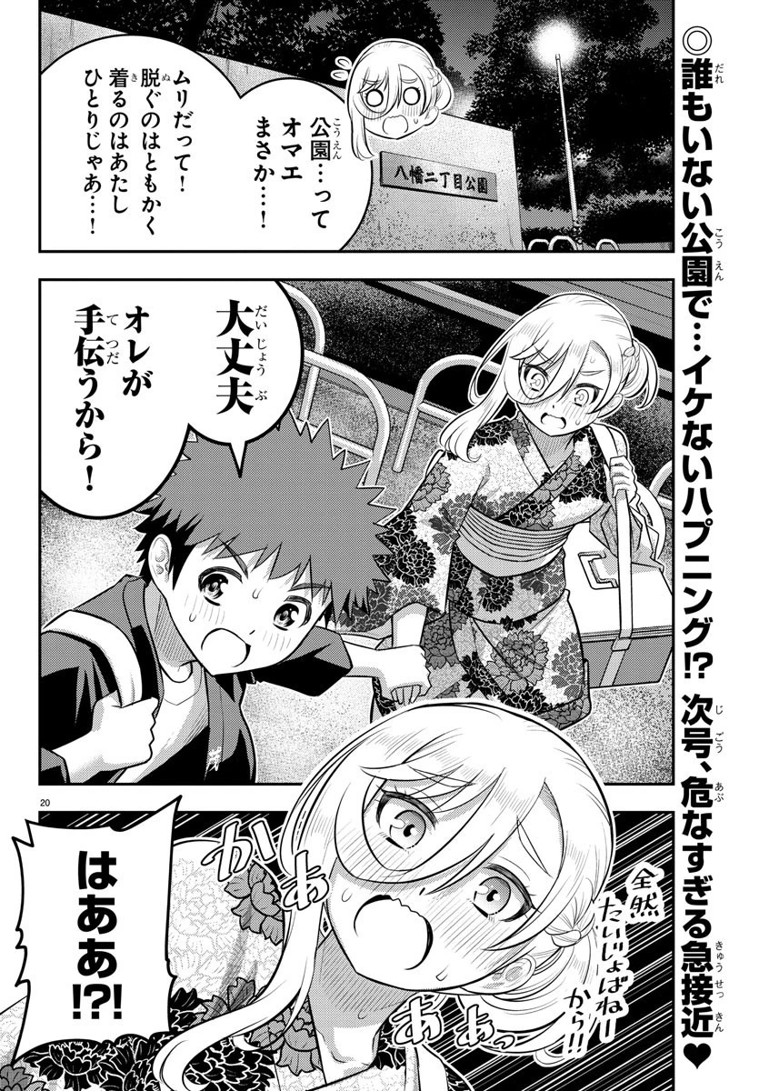 ヤンキーJKクズハナちゃん 第163話 - 20