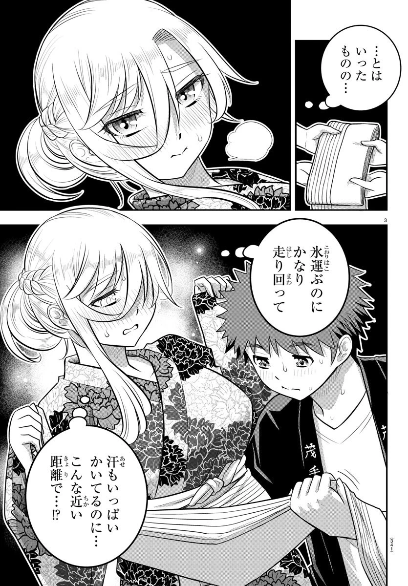 ヤンキーJKクズハナちゃん 第164話 - 3