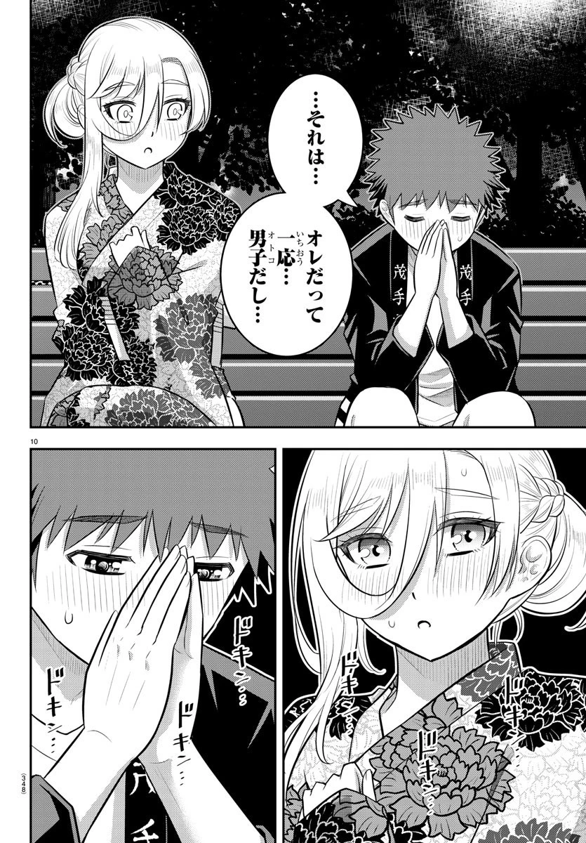 ヤンキーJKクズハナちゃん 第164話 - 10
