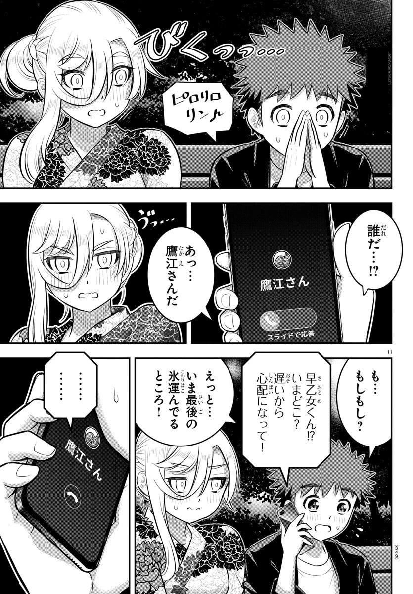 ヤンキーJKクズハナちゃん 第164話 - 11