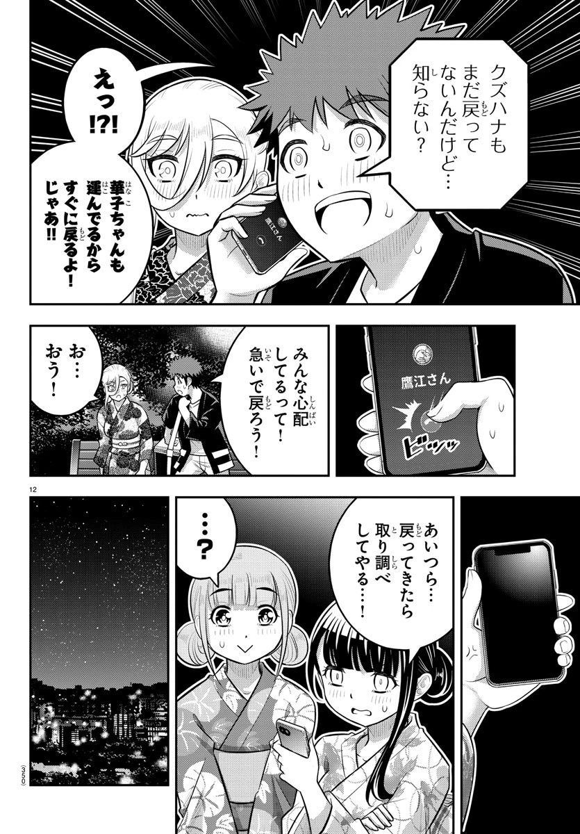 ヤンキーJKクズハナちゃん 第164話 - 12