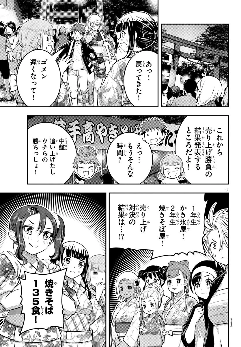 ヤンキーJKクズハナちゃん 第164話 - 13