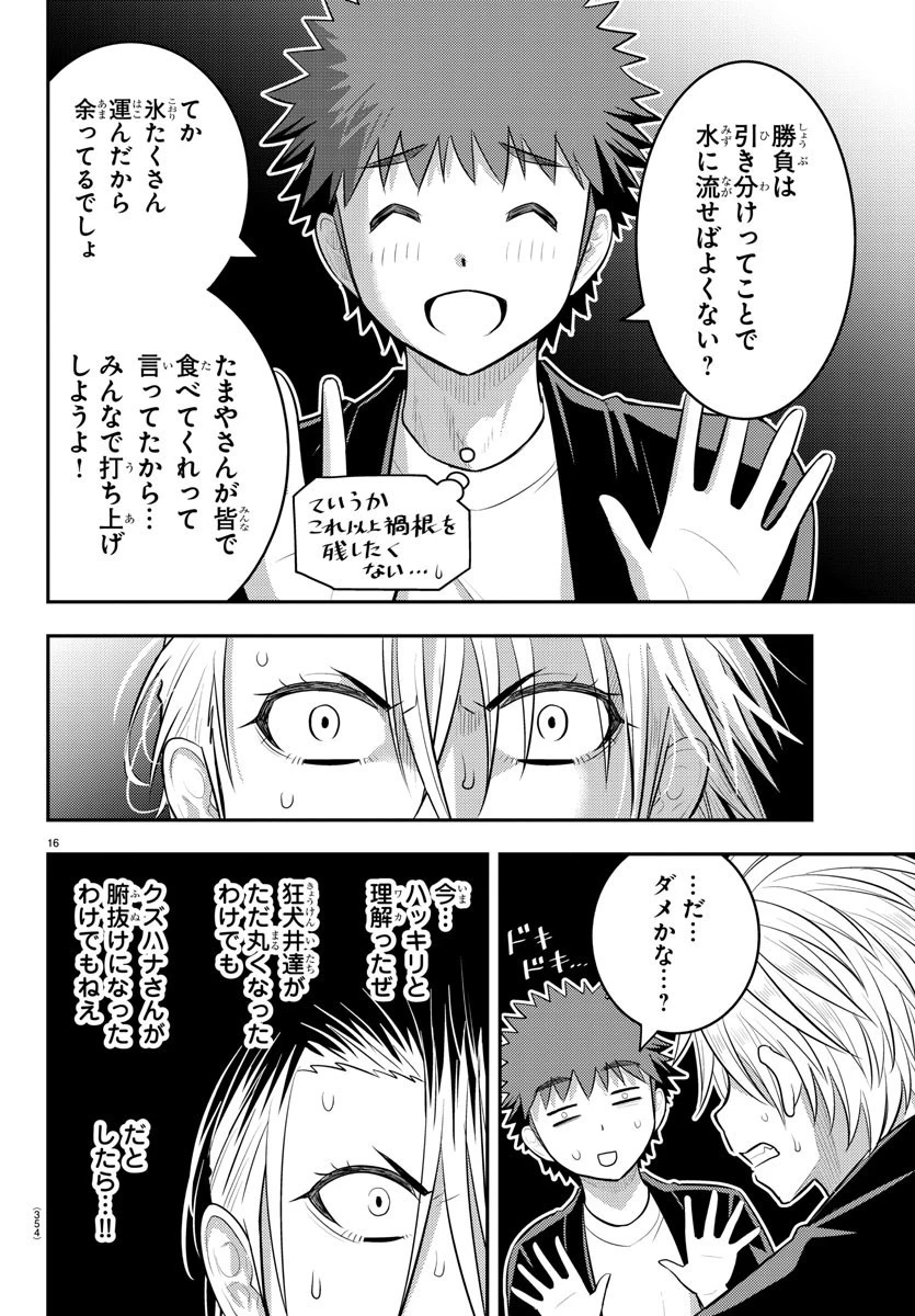 ヤンキーJKクズハナちゃん 第164話 - 16