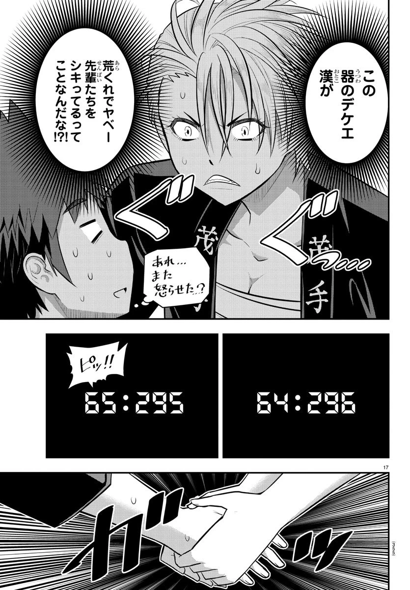 ヤンキーJKクズハナちゃん 第164話 - 17